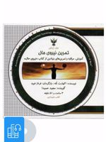 کتاب صوتی تمرین نیروی حال 