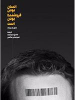 انسان بودن فروشنده بودن است  | دانیل پینک