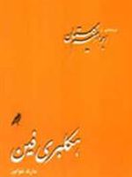هکلبری فین  | مارک تواین