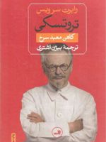 تروتسکی کاهن معبد سرخ | رابرت سرویس