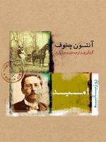 امید  | وحید کیان