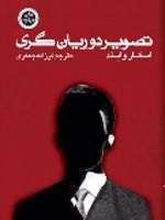 تصویر دوریان گری  | اسکار وایلد
