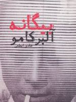 بیگانه  | آلبر کامو