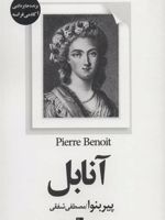 آنابل  | پیر بنوا