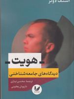 هویت دیدگاه های جامعه شناختی | استف لاولر