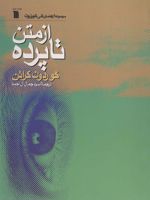 از متن تا پرده  | گوردون کراتن