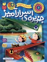 جزیره ی اسرارآمیز داستانی با 2 پایان | ماکا بوکز