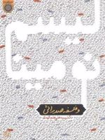 نومینالیسم و فلسفه صدرایی  | علی علم الهدی