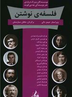 فلسفه نوشتن  | جیمز دیلی