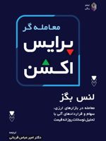 معامله گر پرایس اکشن  | لنس بگز