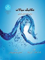مکانیک سیالات برای مهندسان شیمی  | اف آ هلند