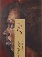 قربانی  | جویس کارول اوتس
