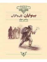 بینوایان (دو جلدی)  | ویکتور هوگو