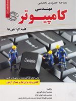 مصاحبه حضوری تخصصی رشته مهندسی کامپیوتر  | آرمان کهریزی