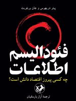 فئودالیسم اطلاعات  | پیتر دریهوس
