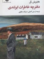 دفترچه خاطرات ایرلندی  | هاینریش بل