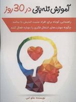 آموزش تله پاتی در 30 روز راهنمایی کوتاه برای افراد مثبت اندیش تا بدانند چگونه مهارت های… | مانو اس