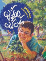 جنگجویان رنگین کمان  | جانت ویلسون