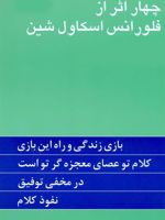چهار اثر از فلورانس اسکاول شین  | فلورانس اسکاول شین