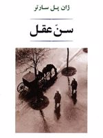 سن عقل  | ژان پل سارتر