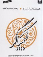 کیمیاگر  | پائولو کوئیلو