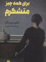 برای همه چیز متشکرم  | دلفین دوویگان