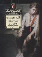 الیور توییست  | چارلز دیکنز