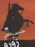 زورو  | جانستون مک کالی