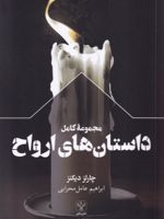 مجموعه کامل داستان های ارواح  | چارلز دیکنز
