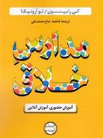 مدارس خلاق آموزش حضوری،آموزش آنلاین
 | کن رابینسون