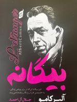 بیگانه  | آلبر کامو