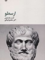 ارسطو  | کنت مک لیش