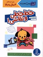 خط خطی و نقاشی 1 کتاب کومن | کومن