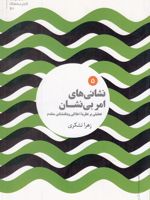 نشانی های امر بی نشان تحلیلی بر نظریه اخلاقی ویتگنشتاین متقدم | زهرا تشکری