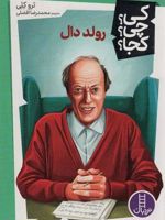 رولد دال کیچیکجا 41 | ترو کلی