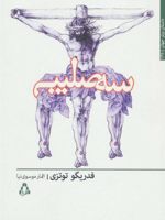 سه صلیب  | فدریگو توتزی