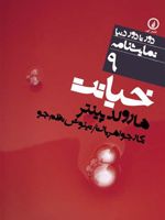 خیانت  | هارولد پینتر