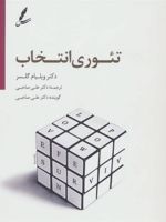 دی وی دی تئوری انتخاب درآمدی بر روان شناسی امید
