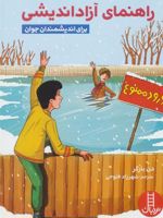 راهنمای آزاداندیشی  | دن بارکر