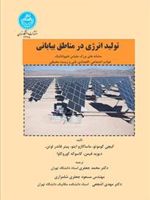 تولید انرژی در مناطق بیابانی  | مجموعه ی نویسندگان-کیچی کوموتو
