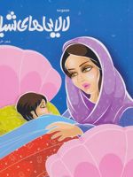 لالایی های شبانه 1  | فریبرز لرستانی