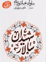 سلوک عاشورایی (منزل اول) تعاون و همیاری | مجتبی تهرانی