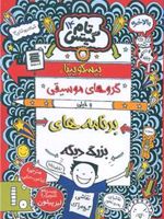 بیسکوییتا؛گروه های موسیقی و خیلی برنامه های بزرگ دیگه تام گیتس (14) | لیز پیشون