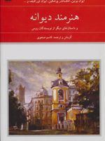 هنرمند دیوانه و داستان های دیگر از نویسندگان روس (2 جلدی) | مجموعه ی نویسندگان-ایوان بونین