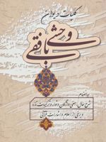 کلیات دیوان وحشی بافقی  | کمال الدین وحشی بافقی