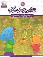 نقاشی های نیمه کاره (من می تونم خلاق و هنرمند باشم) | زهرا جهانبخش