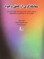 معامله گری از عمق وجود  | کورتیس ام فیث