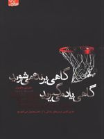 گاهی برنده می شوید گاهی یاد می گیرید  | جان سی ماکسول