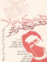 دفترهای تئاتر (دفتر چهارم) ک‍م‍ده‍ای ت‍ک پ‍رده ای | آنتون چخوف