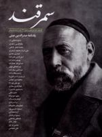 مجله سمرقند 9 پاییز و زمستان 1404 | 